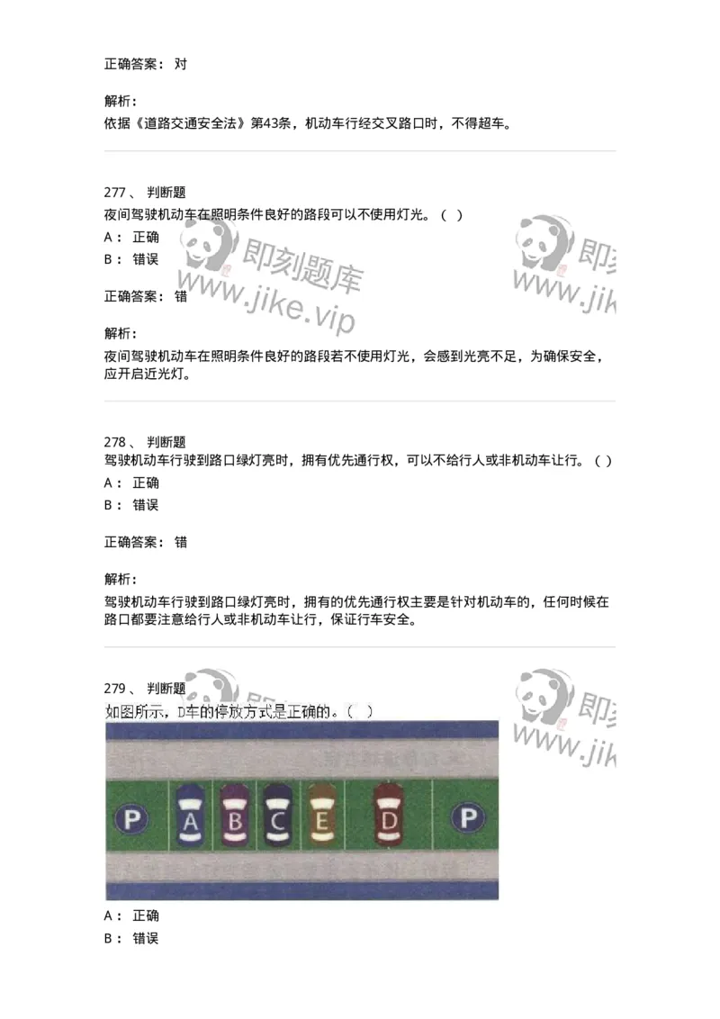 608-安全行车常识-137998_军队文职(1)_01.军队文职真题-专业课_（全）版本一（历年真题+章节练习+模拟题）_司机岗(军队文职-技能岗)_章节练习_题目+解析