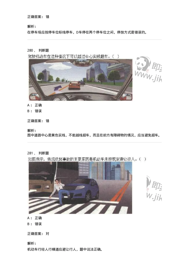 608-安全行车常识-137998_军队文职(1)_01.军队文职真题-专业课_（全）版本一（历年真题+章节练习+模拟题）_司机岗(军队文职-技能岗)_章节练习_题目+解析