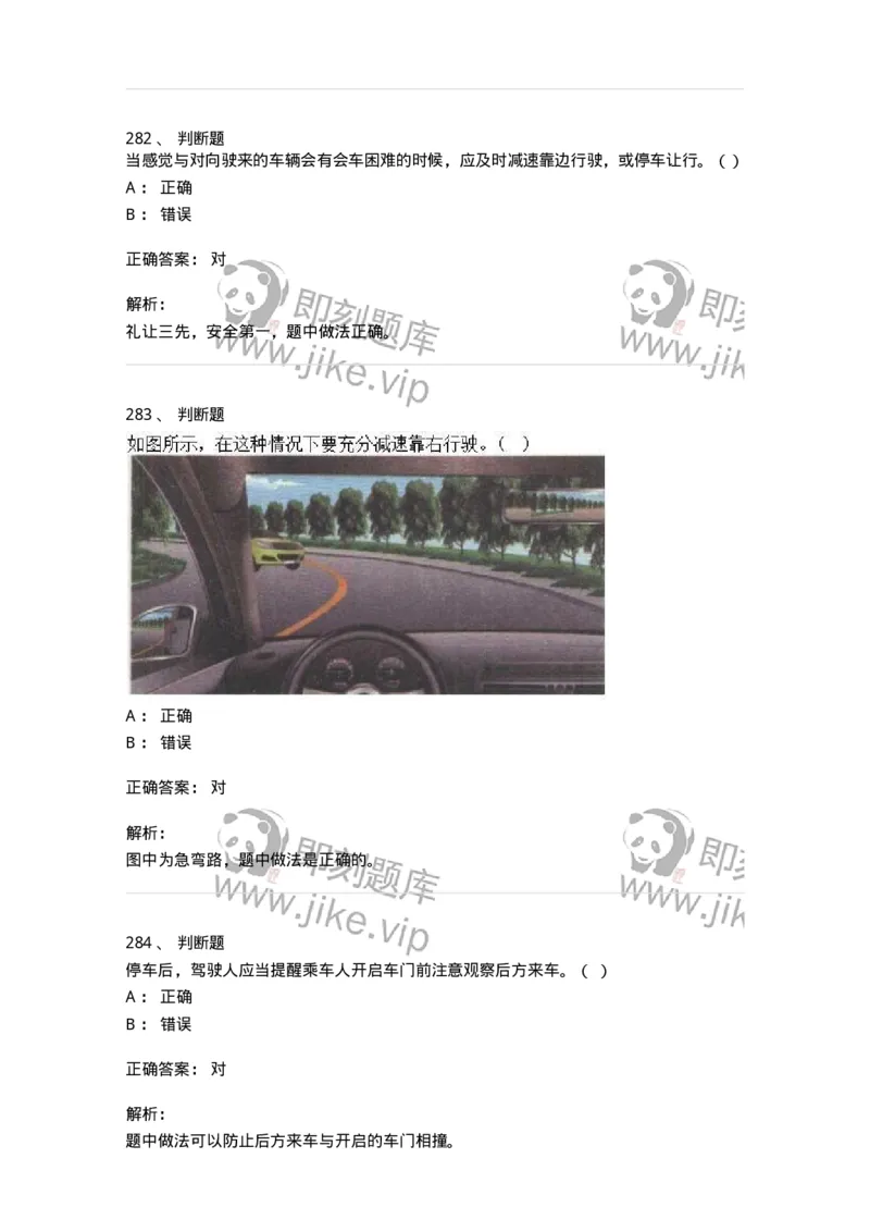 608-安全行车常识-137998_军队文职(1)_01.军队文职真题-专业课_（全）版本一（历年真题+章节练习+模拟题）_司机岗(军队文职-技能岗)_章节练习_题目+解析