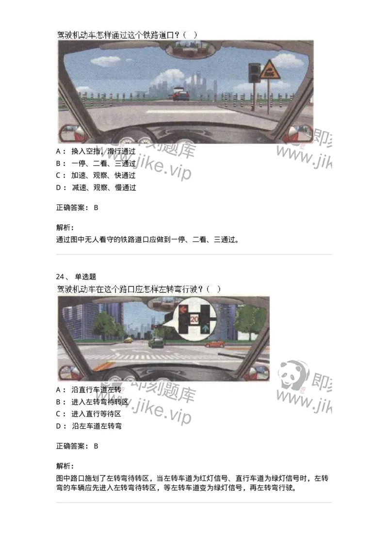 608-安全行车常识-137998_军队文职(1)_01.军队文职真题-专业课_（全）版本一（历年真题+章节练习+模拟题）_司机岗(军队文职-技能岗)_章节练习_题目+解析