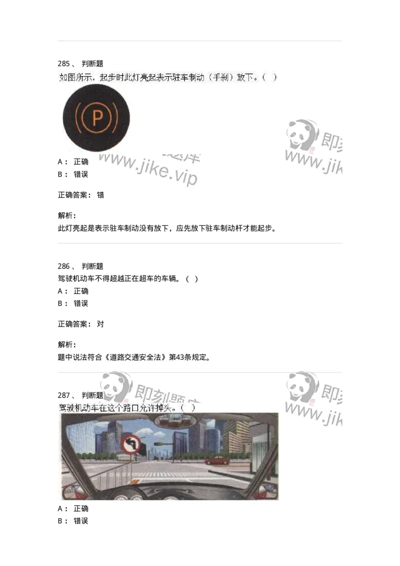 608-安全行车常识-137998_军队文职(1)_01.军队文职真题-专业课_（全）版本一（历年真题+章节练习+模拟题）_司机岗(军队文职-技能岗)_章节练习_题目+解析