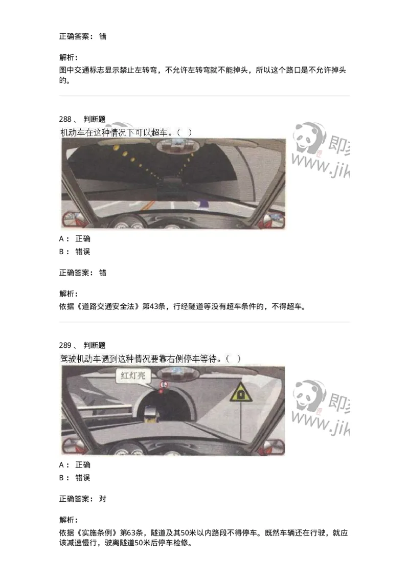 608-安全行车常识-137998_军队文职(1)_01.军队文职真题-专业课_（全）版本一（历年真题+章节练习+模拟题）_司机岗(军队文职-技能岗)_章节练习_题目+解析