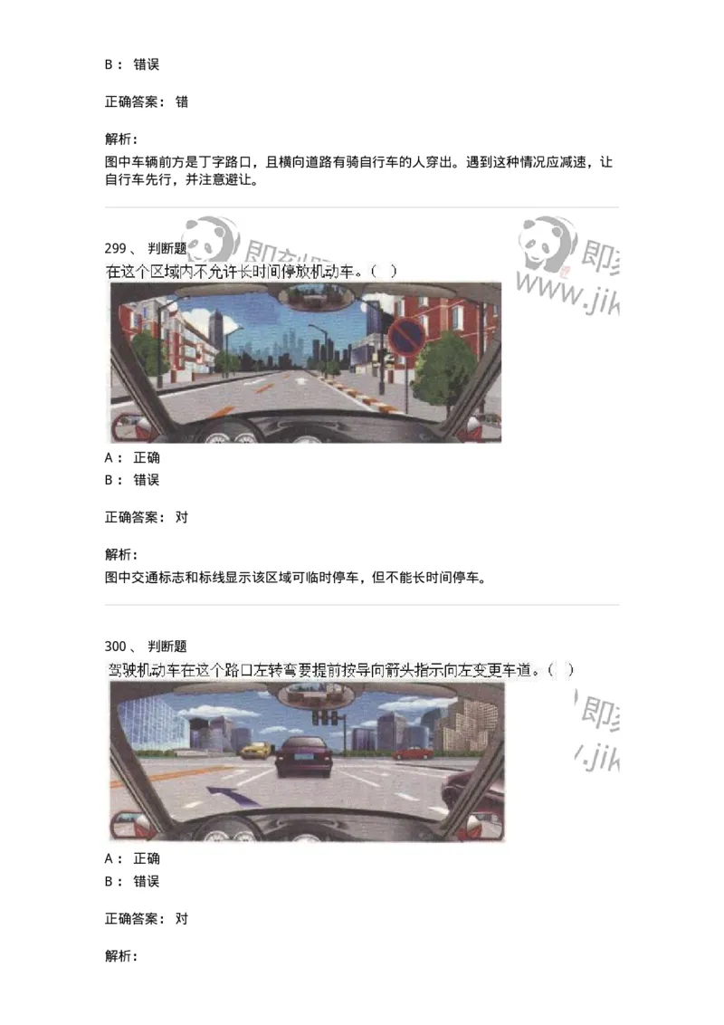 608-安全行车常识-137998_军队文职(1)_01.军队文职真题-专业课_（全）版本一（历年真题+章节练习+模拟题）_司机岗(军队文职-技能岗)_章节练习_题目+解析