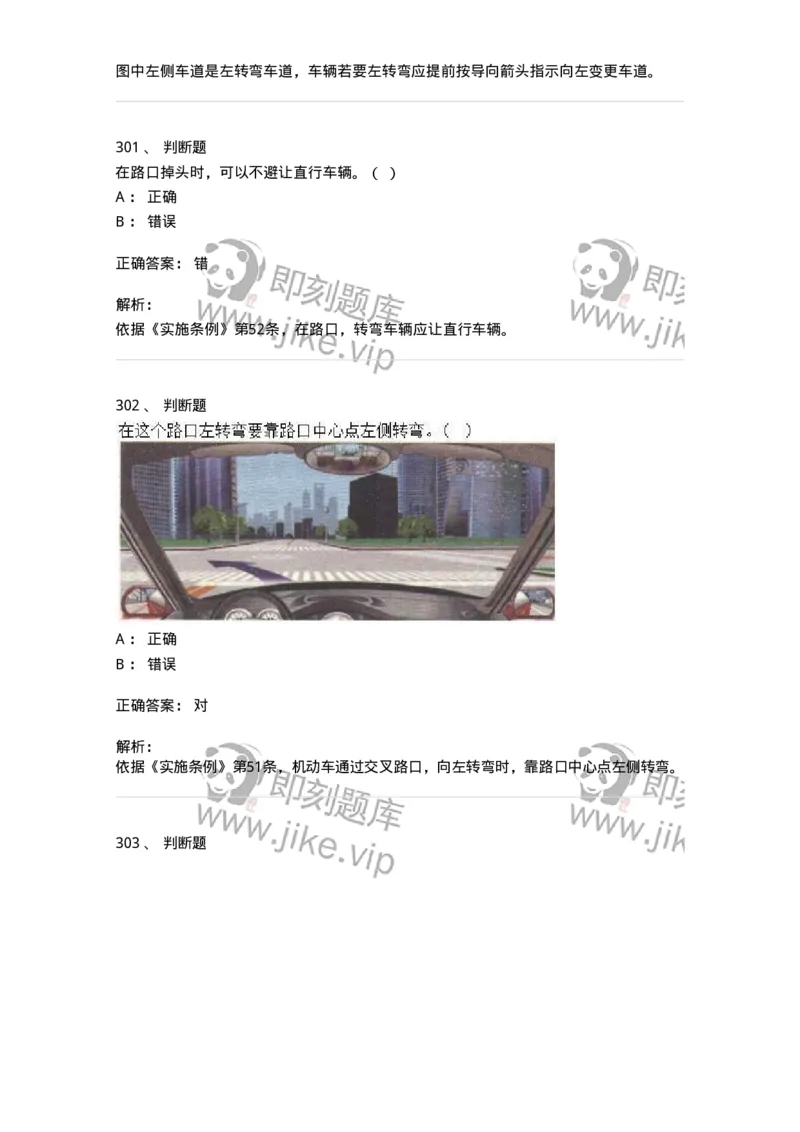 608-安全行车常识-137998_军队文职(1)_01.军队文职真题-专业课_（全）版本一（历年真题+章节练习+模拟题）_司机岗(军队文职-技能岗)_章节练习_题目+解析