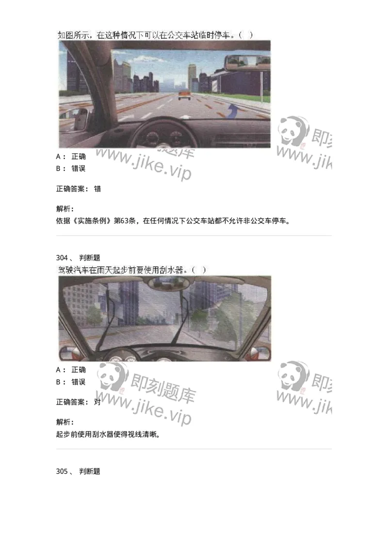 608-安全行车常识-137998_军队文职(1)_01.军队文职真题-专业课_（全）版本一（历年真题+章节练习+模拟题）_司机岗(军队文职-技能岗)_章节练习_题目+解析