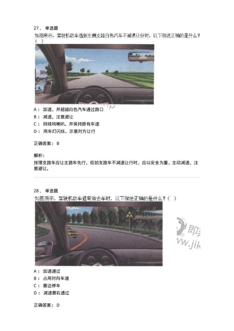 608-安全行车常识-137998_军队文职(1)_01.军队文职真题-专业课_（全）版本一（历年真题+章节练习+模拟题）_司机岗(军队文职-技能岗)_章节练习_题目+解析