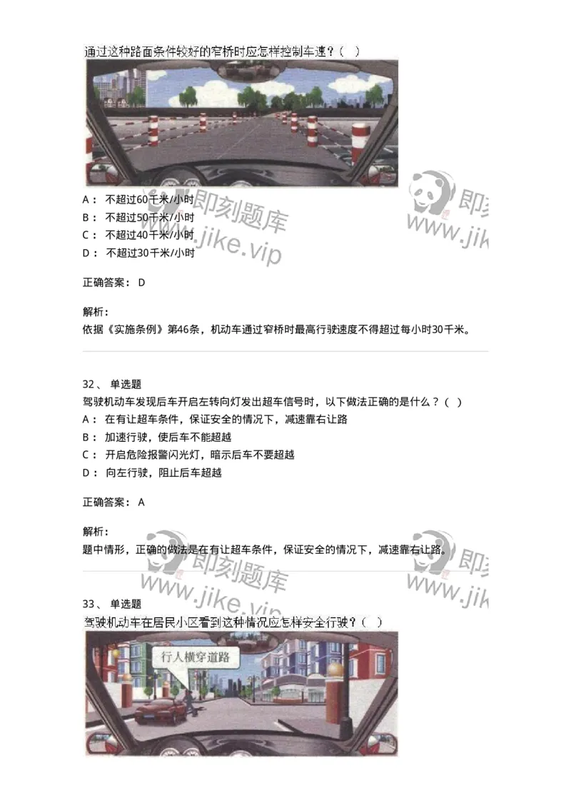 608-安全行车常识-137998_军队文职(1)_01.军队文职真题-专业课_（全）版本一（历年真题+章节练习+模拟题）_司机岗(军队文职-技能岗)_章节练习_题目+解析