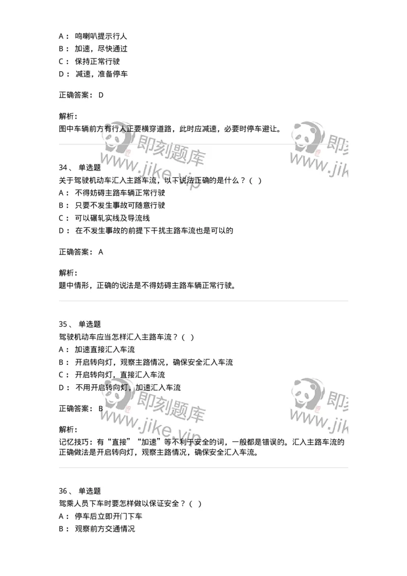 608-安全行车常识-137998_军队文职(1)_01.军队文职真题-专业课_（全）版本一（历年真题+章节练习+模拟题）_司机岗(军队文职-技能岗)_章节练习_题目+解析