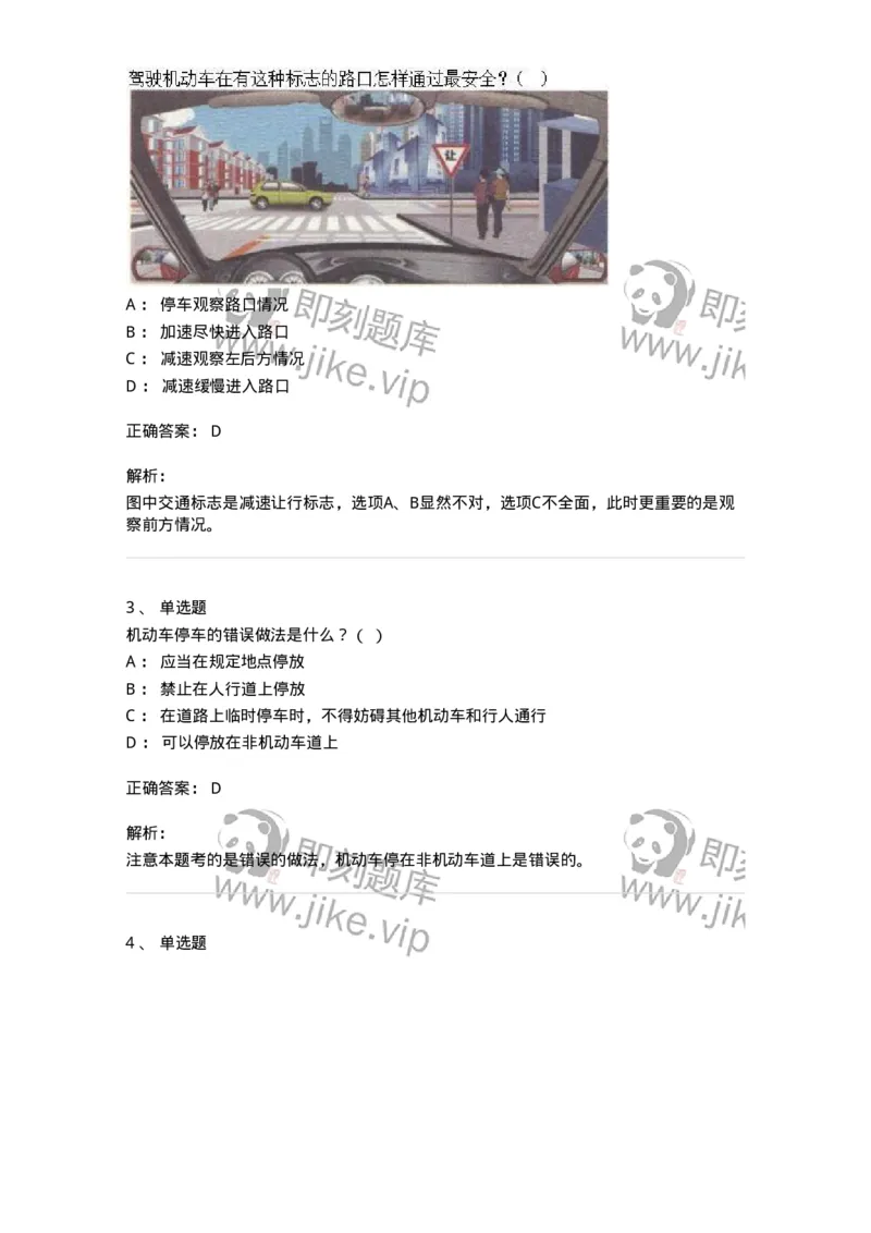 608-安全行车常识-137998_军队文职(1)_01.军队文职真题-专业课_（全）版本一（历年真题+章节练习+模拟题）_司机岗(军队文职-技能岗)_章节练习_题目+解析