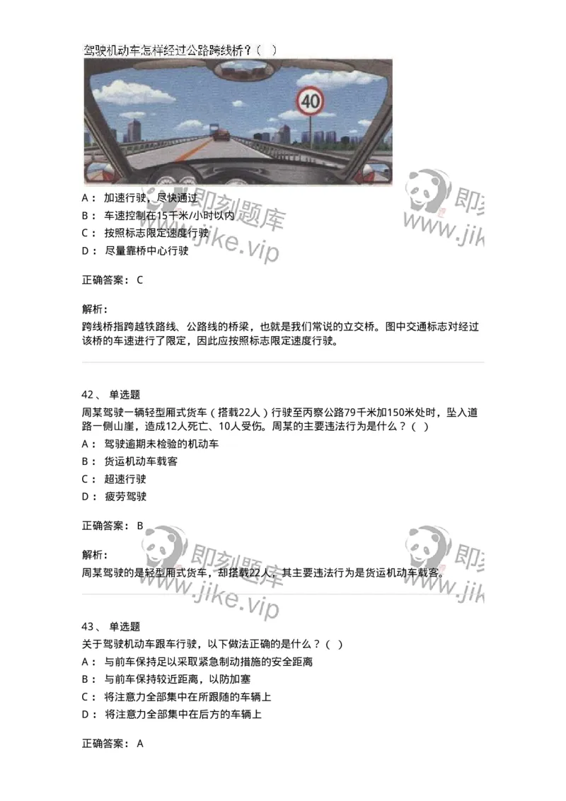 608-安全行车常识-137998_军队文职(1)_01.军队文职真题-专业课_（全）版本一（历年真题+章节练习+模拟题）_司机岗(军队文职-技能岗)_章节练习_题目+解析