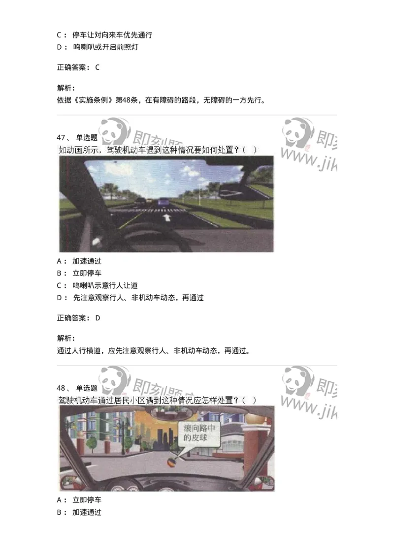 608-安全行车常识-137998_军队文职(1)_01.军队文职真题-专业课_（全）版本一（历年真题+章节练习+模拟题）_司机岗(军队文职-技能岗)_章节练习_题目+解析