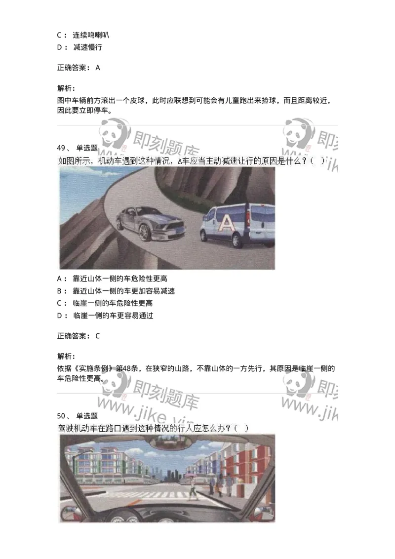 608-安全行车常识-137998_军队文职(1)_01.军队文职真题-专业课_（全）版本一（历年真题+章节练习+模拟题）_司机岗(军队文职-技能岗)_章节练习_题目+解析