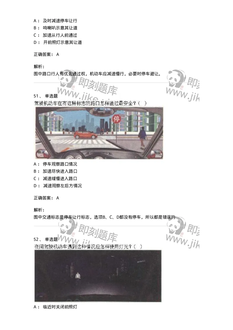 608-安全行车常识-137998_军队文职(1)_01.军队文职真题-专业课_（全）版本一（历年真题+章节练习+模拟题）_司机岗(军队文职-技能岗)_章节练习_题目+解析