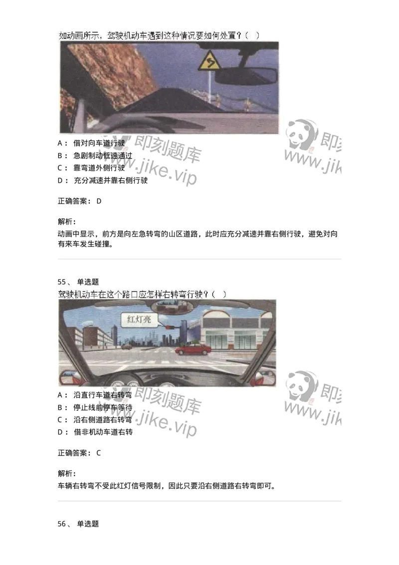 608-安全行车常识-137998_军队文职(1)_01.军队文职真题-专业课_（全）版本一（历年真题+章节练习+模拟题）_司机岗(军队文职-技能岗)_章节练习_题目+解析