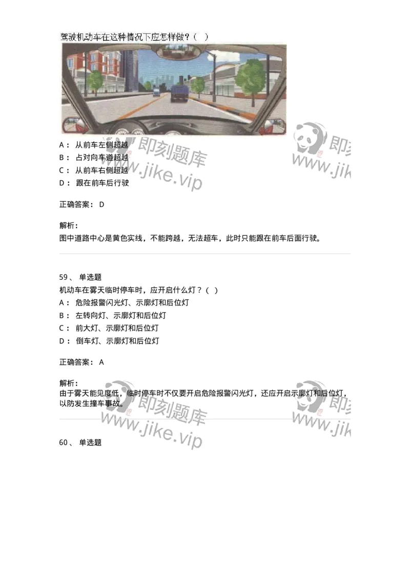 608-安全行车常识-137998_军队文职(1)_01.军队文职真题-专业课_（全）版本一（历年真题+章节练习+模拟题）_司机岗(军队文职-技能岗)_章节练习_题目+解析