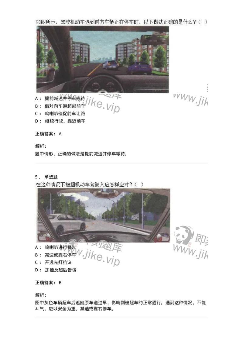 608-安全行车常识-137998_军队文职(1)_01.军队文职真题-专业课_（全）版本一（历年真题+章节练习+模拟题）_司机岗(军队文职-技能岗)_章节练习_题目+解析