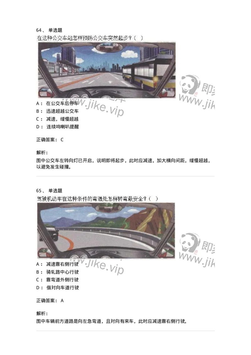 608-安全行车常识-137998_军队文职(1)_01.军队文职真题-专业课_（全）版本一（历年真题+章节练习+模拟题）_司机岗(军队文职-技能岗)_章节练习_题目+解析