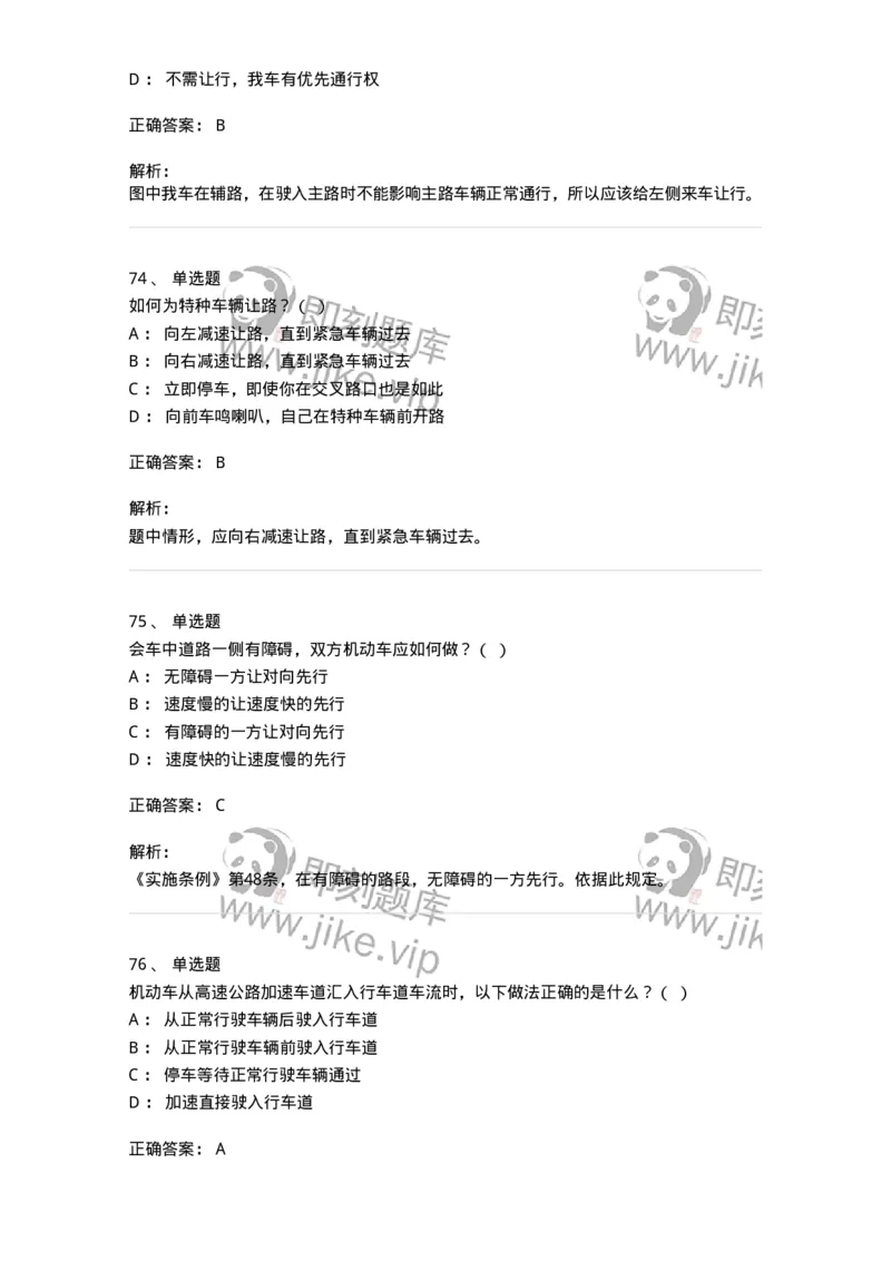 608-安全行车常识-137998_军队文职(1)_01.军队文职真题-专业课_（全）版本一（历年真题+章节练习+模拟题）_司机岗(军队文职-技能岗)_章节练习_题目+解析