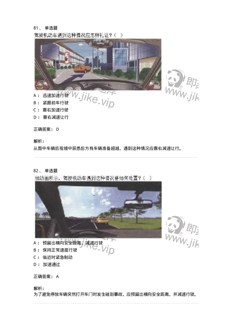 608-安全行车常识-137998_军队文职(1)_01.军队文职真题-专业课_（全）版本一（历年真题+章节练习+模拟题）_司机岗(军队文职-技能岗)_章节练习_题目+解析