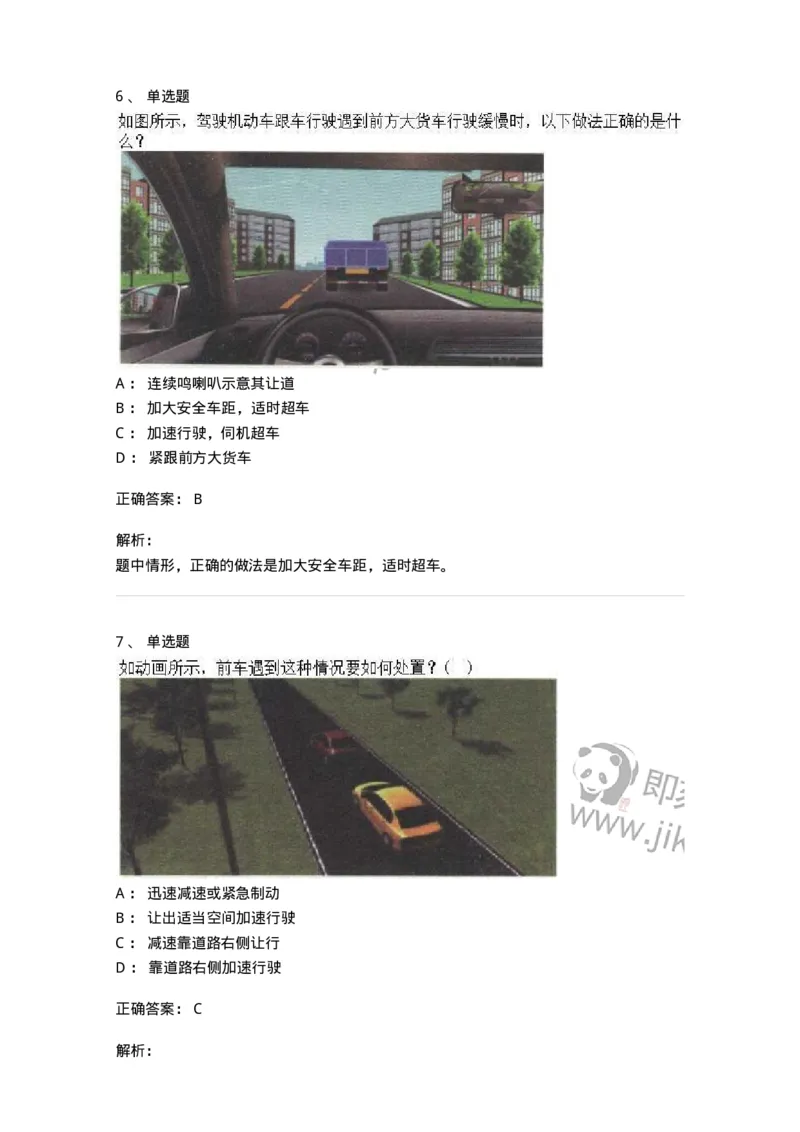 608-安全行车常识-137998_军队文职(1)_01.军队文职真题-专业课_（全）版本一（历年真题+章节练习+模拟题）_司机岗(军队文职-技能岗)_章节练习_题目+解析