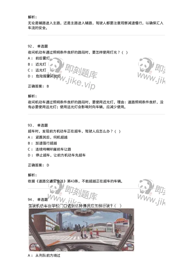 608-安全行车常识-137998_军队文职(1)_01.军队文职真题-专业课_（全）版本一（历年真题+章节练习+模拟题）_司机岗(军队文职-技能岗)_章节练习_题目+解析