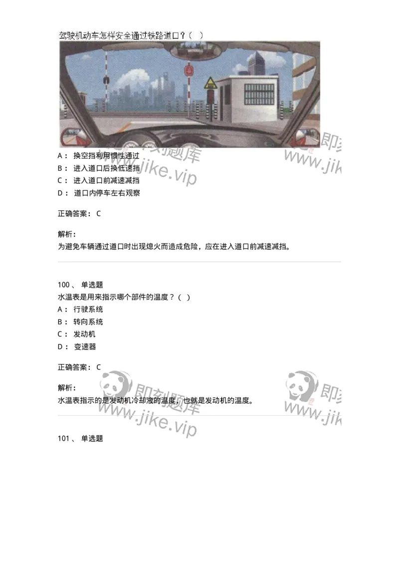 608-安全行车常识-137998_军队文职(1)_01.军队文职真题-专业课_（全）版本一（历年真题+章节练习+模拟题）_司机岗(军队文职-技能岗)_章节练习_题目+解析