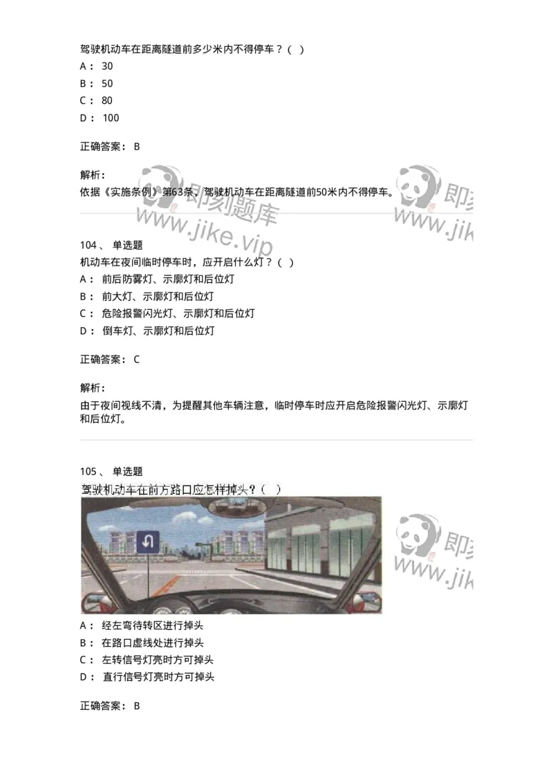 608-安全行车常识-137998_军队文职(1)_01.军队文职真题-专业课_（全）版本一（历年真题+章节练习+模拟题）_司机岗(军队文职-技能岗)_章节练习_题目+解析