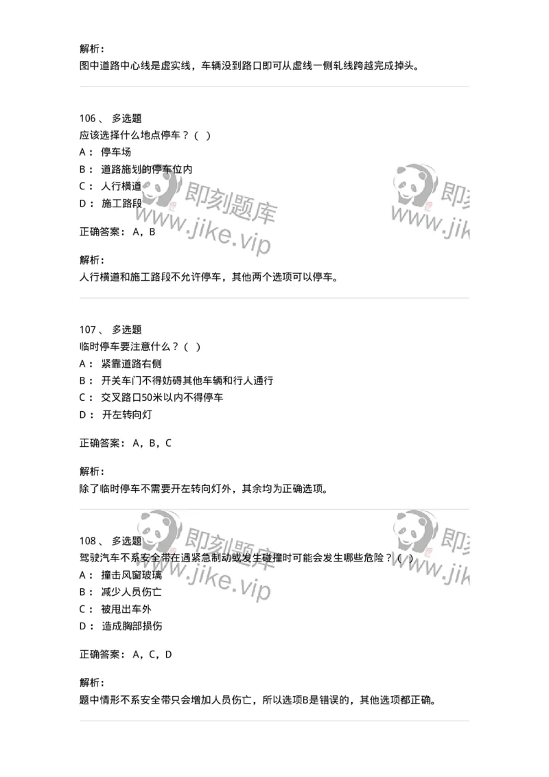 608-安全行车常识-137998_军队文职(1)_01.军队文职真题-专业课_（全）版本一（历年真题+章节练习+模拟题）_司机岗(军队文职-技能岗)_章节练习_题目+解析