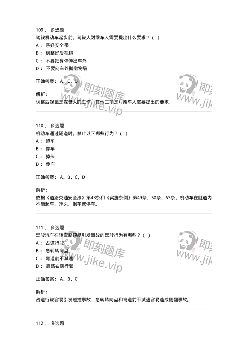 608-安全行车常识-137998_军队文职(1)_01.军队文职真题-专业课_（全）版本一（历年真题+章节练习+模拟题）_司机岗(军队文职-技能岗)_章节练习_题目+解析
