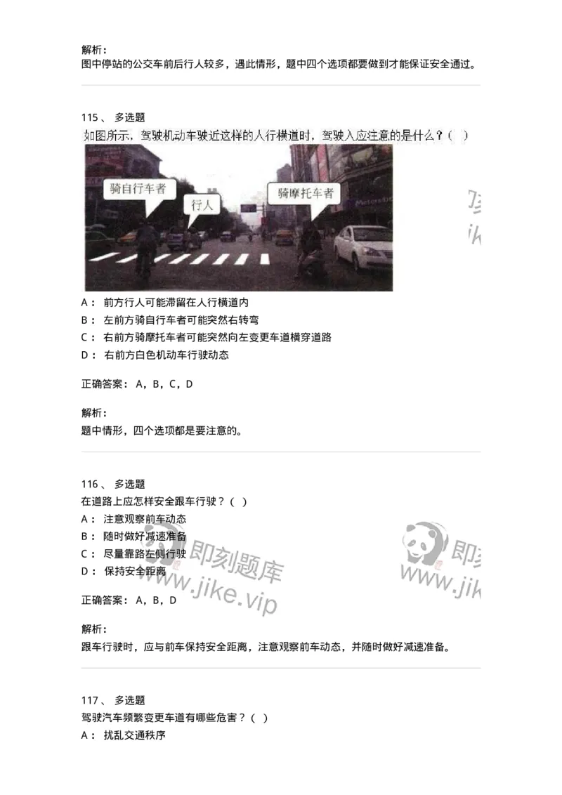 608-安全行车常识-137998_军队文职(1)_01.军队文职真题-专业课_（全）版本一（历年真题+章节练习+模拟题）_司机岗(军队文职-技能岗)_章节练习_题目+解析