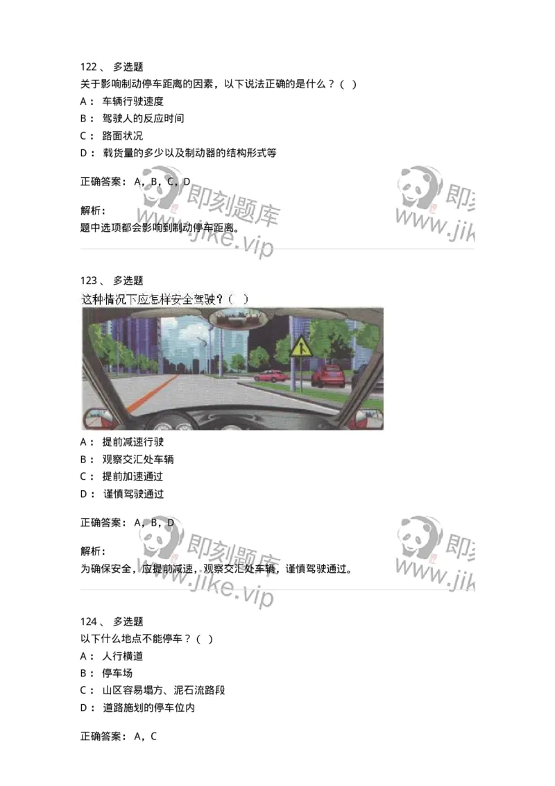 608-安全行车常识-137998_军队文职(1)_01.军队文职真题-专业课_（全）版本一（历年真题+章节练习+模拟题）_司机岗(军队文职-技能岗)_章节练习_题目+解析