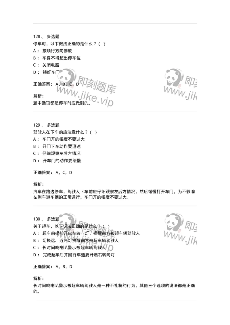 608-安全行车常识-137998_军队文职(1)_01.军队文职真题-专业课_（全）版本一（历年真题+章节练习+模拟题）_司机岗(军队文职-技能岗)_章节练习_题目+解析