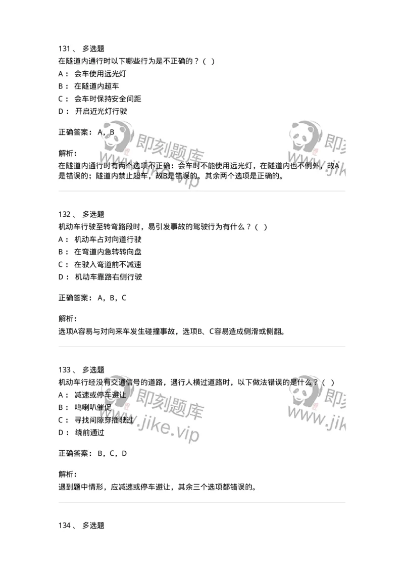 608-安全行车常识-137998_军队文职(1)_01.军队文职真题-专业课_（全）版本一（历年真题+章节练习+模拟题）_司机岗(军队文职-技能岗)_章节练习_题目+解析