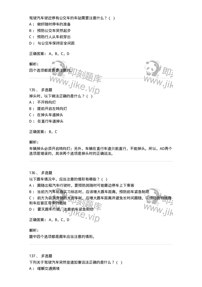 608-安全行车常识-137998_军队文职(1)_01.军队文职真题-专业课_（全）版本一（历年真题+章节练习+模拟题）_司机岗(军队文职-技能岗)_章节练习_题目+解析