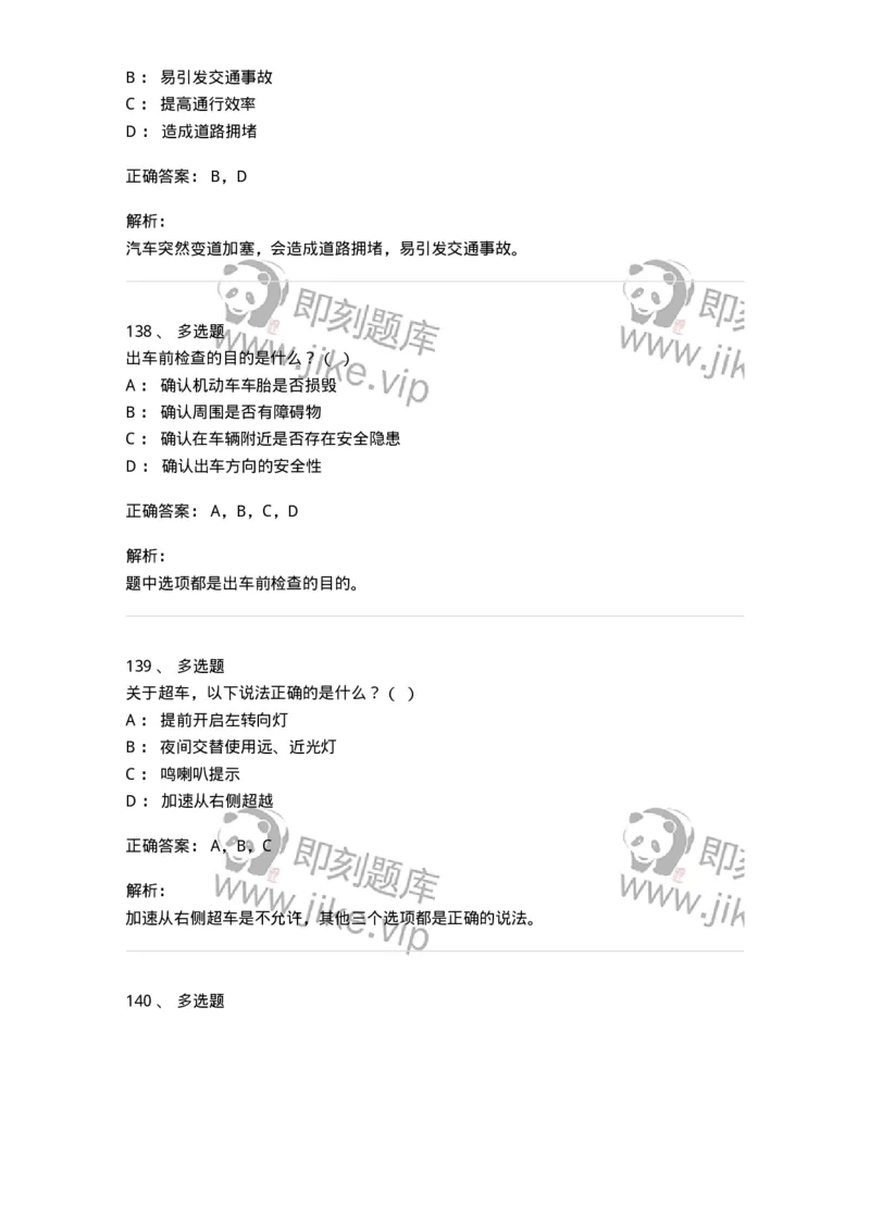 608-安全行车常识-137998_军队文职(1)_01.军队文职真题-专业课_（全）版本一（历年真题+章节练习+模拟题）_司机岗(军队文职-技能岗)_章节练习_题目+解析