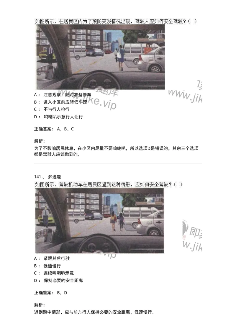 608-安全行车常识-137998_军队文职(1)_01.军队文职真题-专业课_（全）版本一（历年真题+章节练习+模拟题）_司机岗(军队文职-技能岗)_章节练习_题目+解析