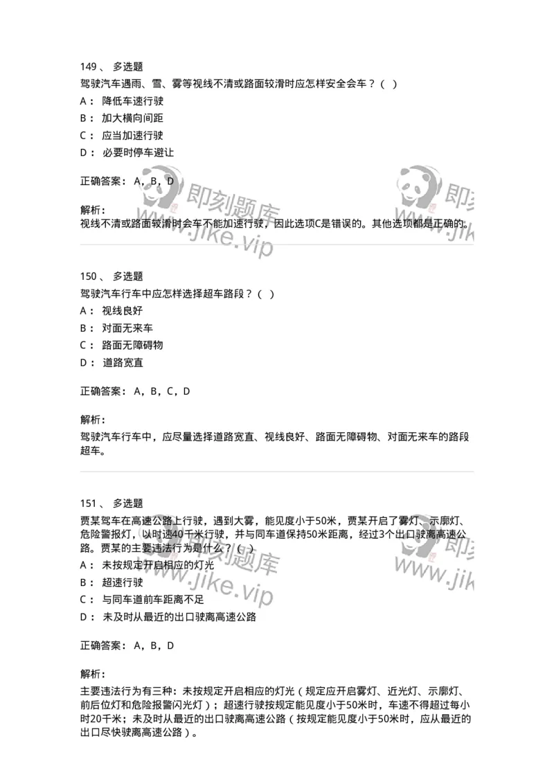 608-安全行车常识-137998_军队文职(1)_01.军队文职真题-专业课_（全）版本一（历年真题+章节练习+模拟题）_司机岗(军队文职-技能岗)_章节练习_题目+解析