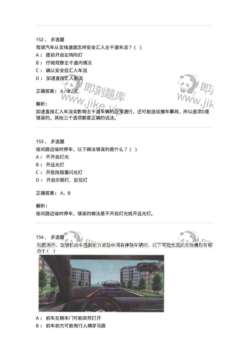 608-安全行车常识-137998_军队文职(1)_01.军队文职真题-专业课_（全）版本一（历年真题+章节练习+模拟题）_司机岗(军队文职-技能岗)_章节练习_题目+解析