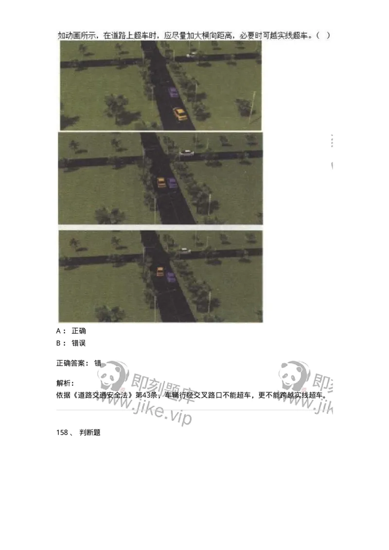 608-安全行车常识-137998_军队文职(1)_01.军队文职真题-专业课_（全）版本一（历年真题+章节练习+模拟题）_司机岗(军队文职-技能岗)_章节练习_题目+解析