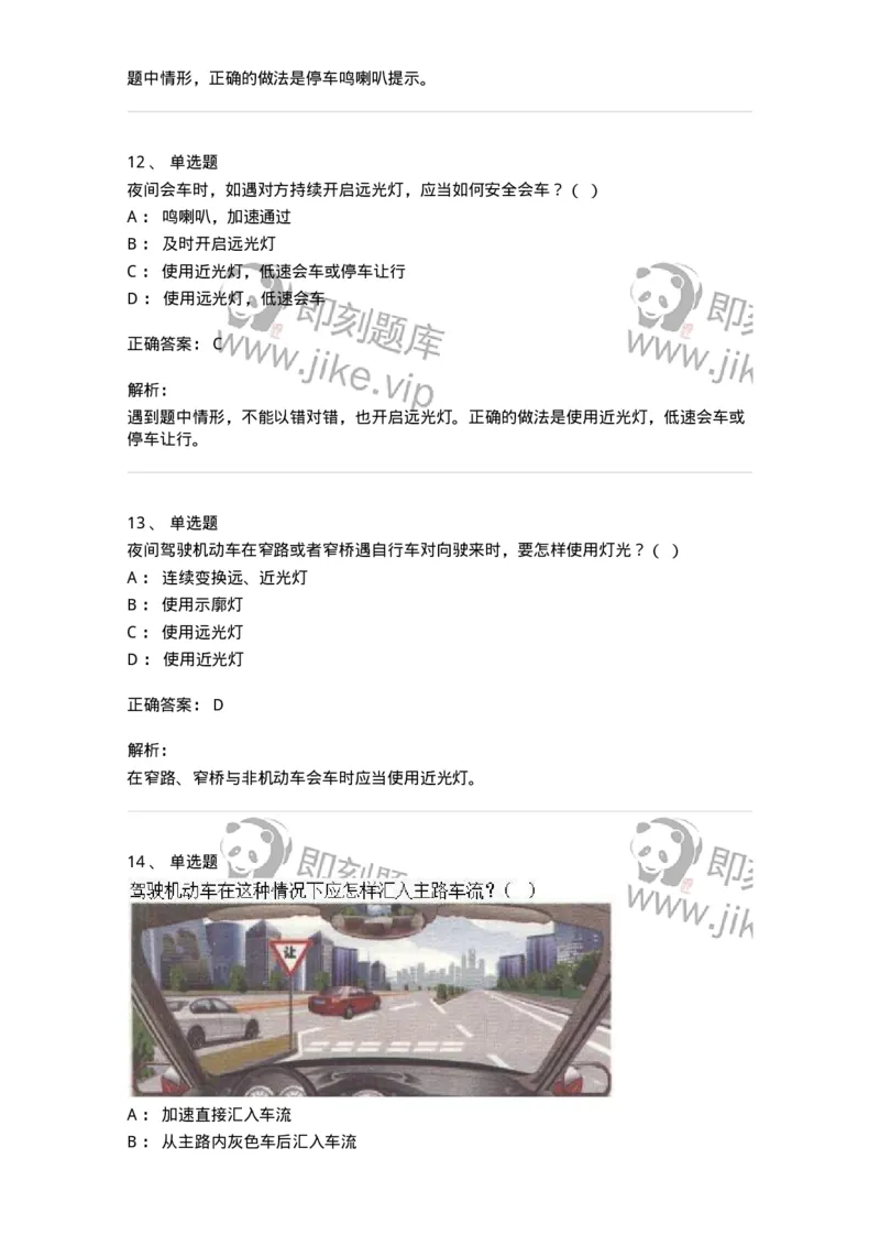 608-安全行车常识-137998_军队文职(1)_01.军队文职真题-专业课_（全）版本一（历年真题+章节练习+模拟题）_司机岗(军队文职-技能岗)_章节练习_题目+解析