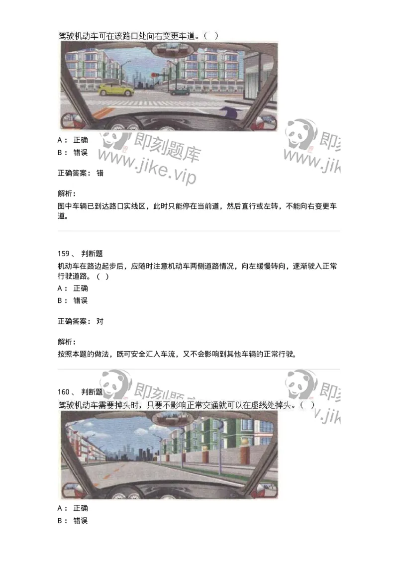 608-安全行车常识-137998_军队文职(1)_01.军队文职真题-专业课_（全）版本一（历年真题+章节练习+模拟题）_司机岗(军队文职-技能岗)_章节练习_题目+解析