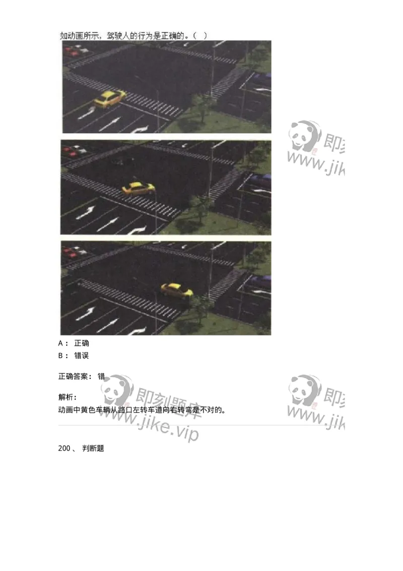 608-安全行车常识-137998_军队文职(1)_01.军队文职真题-专业课_（全）版本一（历年真题+章节练习+模拟题）_司机岗(军队文职-技能岗)_章节练习_题目+解析