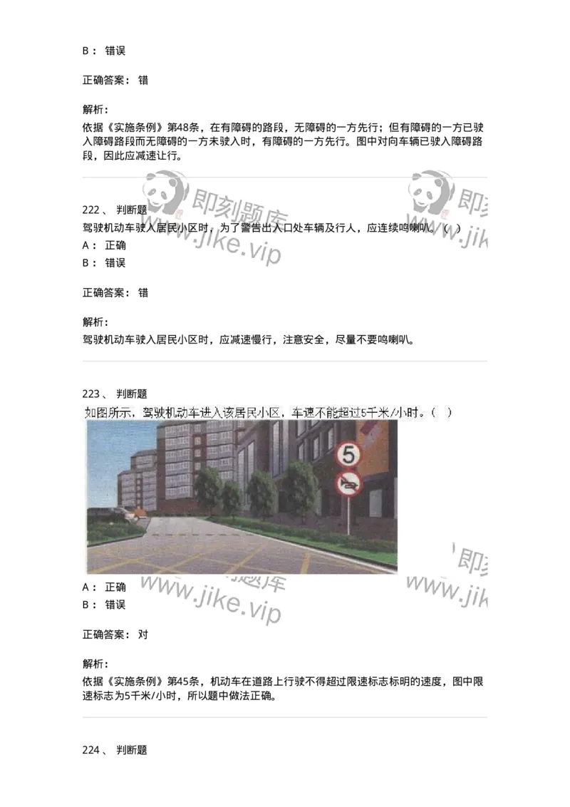 608-安全行车常识-137998_军队文职(1)_01.军队文职真题-专业课_（全）版本一（历年真题+章节练习+模拟题）_司机岗(军队文职-技能岗)_章节练习_题目+解析