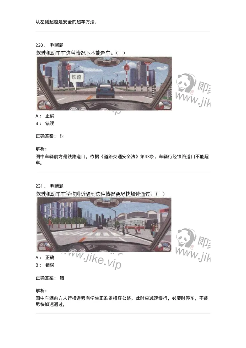 608-安全行车常识-137998_军队文职(1)_01.军队文职真题-专业课_（全）版本一（历年真题+章节练习+模拟题）_司机岗(军队文职-技能岗)_章节练习_题目+解析