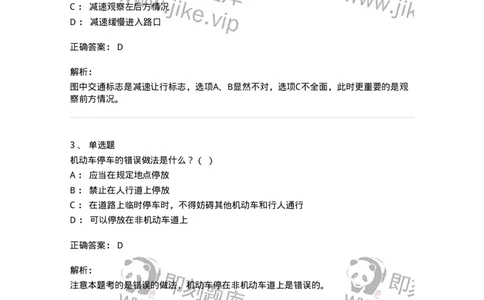 608-安全行车常识-137998_军队文职(1)_01.军队文职真题-专业课_（全）版本一（历年真题+章节练习+模拟题）_司机岗(军队文职-技能岗)_章节练习_题目+解析