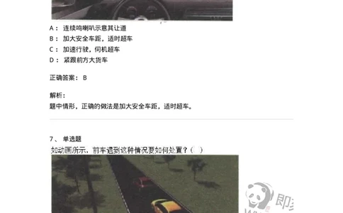 608-安全行车常识-137998_军队文职(1)_01.军队文职真题-专业课_（全）版本一（历年真题+章节练习+模拟题）_司机岗(军队文职-技能岗)_章节练习_题目+解析