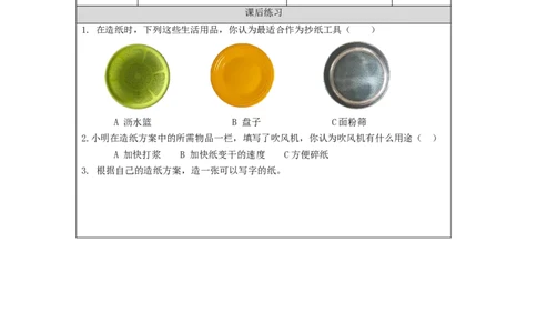1111三年级科学(湘科版)我们来造纸(一)-4练习题_三年级上下册资料_小学三年级学习资料-25年更新版_3-09、小学三年级科学上册_湘科版_练习题