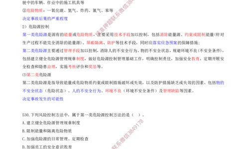 45.45-第7章-建设工程施工安全管理（一）_2026年一级建造师_2026年一建管理_2025年一建管理SVIP_03-习题精析✿实战特训✿模考通关_23-管理《习题代练班》金月SMR推荐