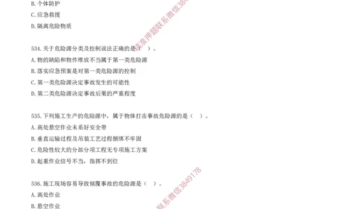 45.45-第7章-建设工程施工安全管理（一）_2026年一级建造师_2026年一建管理_2025年一建管理SVIP_03-习题精析✿实战特训✿模考通关_23-管理《习题代练班》金月SMR推荐