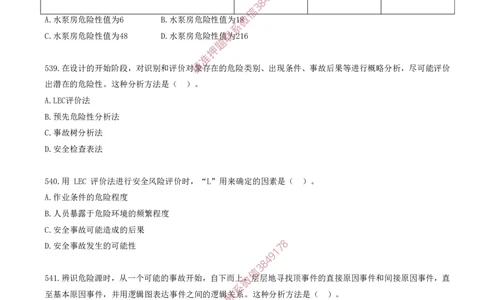 45.45-第7章-建设工程施工安全管理（一）_2026年一级建造师_2026年一建管理_2025年一建管理SVIP_03-习题精析✿实战特训✿模考通关_23-管理《习题代练班》金月SMR推荐